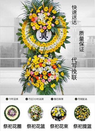 浙江省杭州淳安县威坪镇驮岭脚村花圈代送